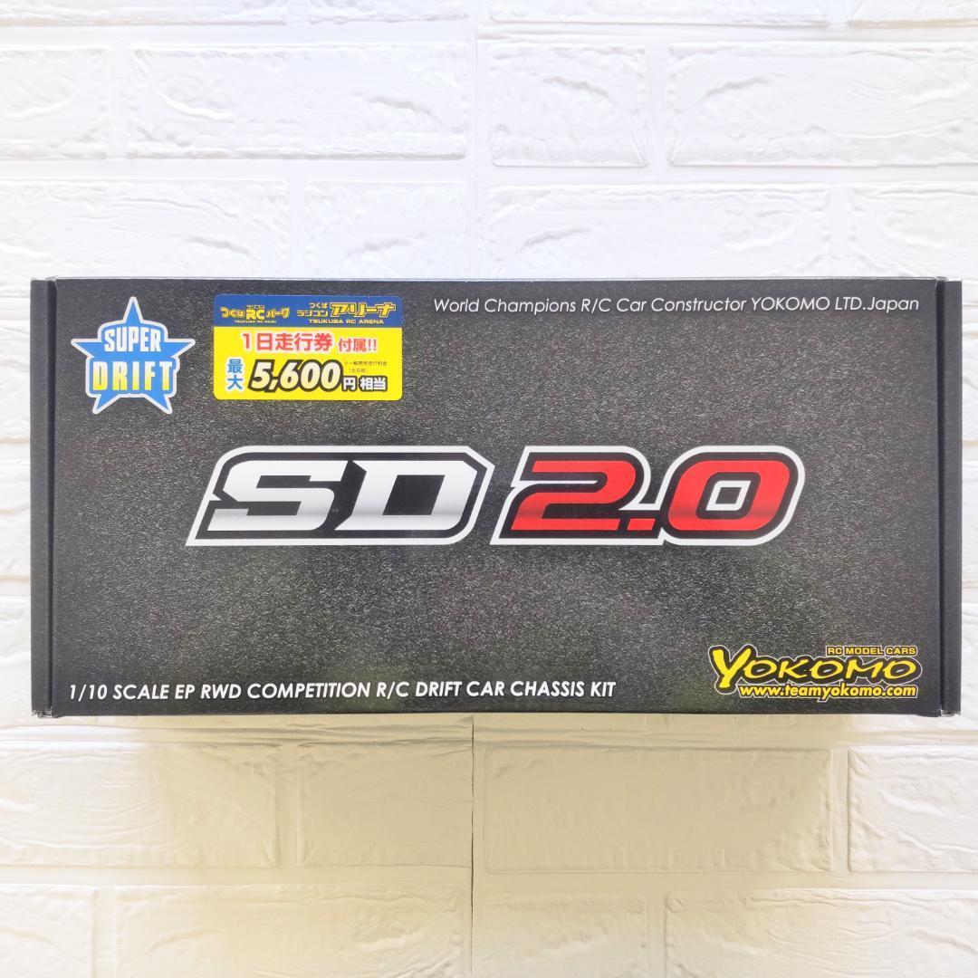 ヨコモ SD2.0 ブラック 新品未開封 ラジコン ドリフト シャーシ