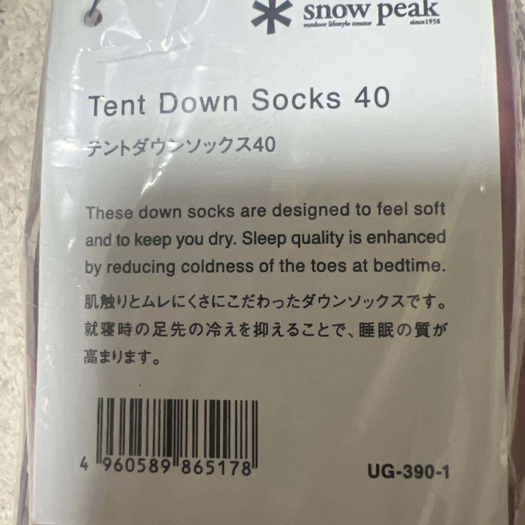スノーピーク　テントダウンソックス40