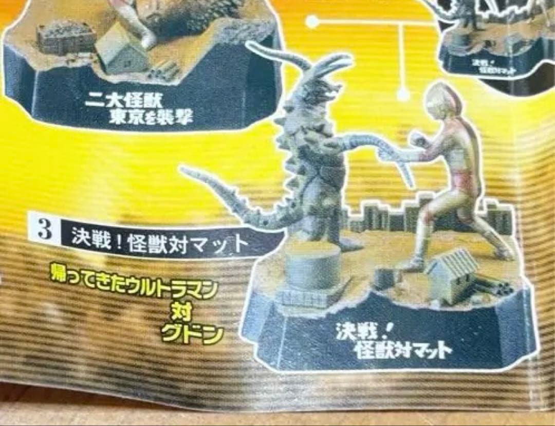 ウルトラ怪獣戯画ウルトラ名鑑シリーズ 【帰ってきたウルトラマンvsグドン】