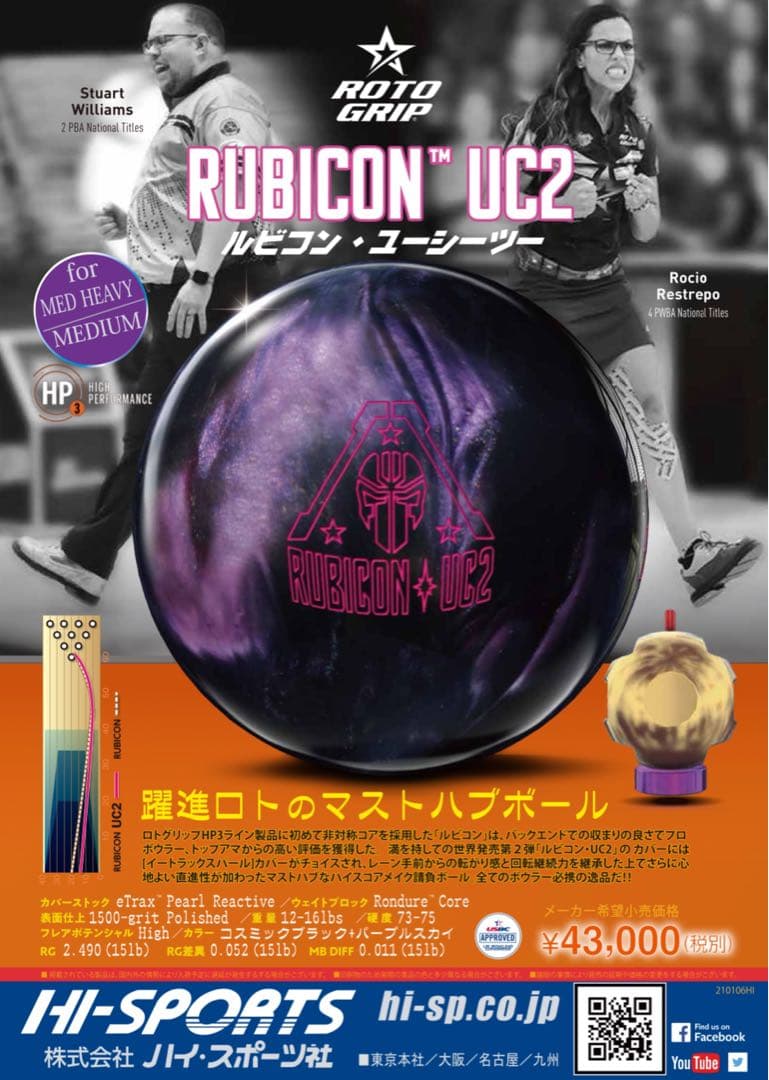 ★値下★Rubicon UC2★15ポンド ドリルしたのみ未投球★ルビコン★