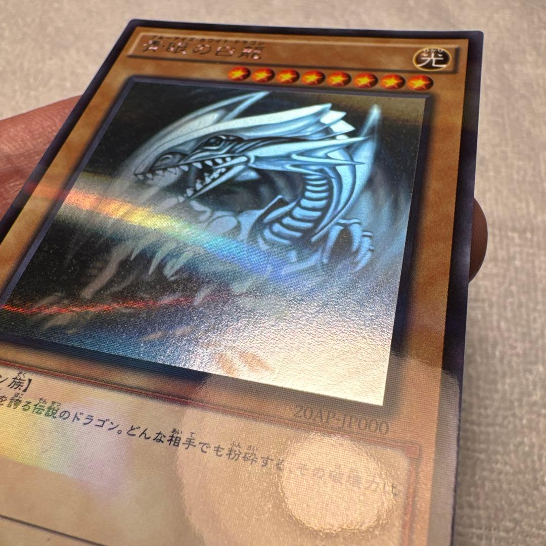 遊戯王 青眼の白龍　ホロ　20AP-JP000