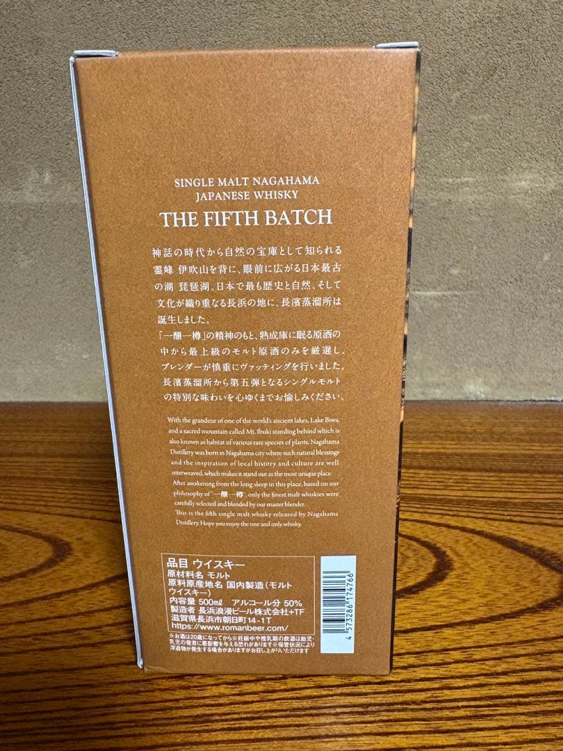 【新品・未開封】シングルモルト長濱 THE FIFTH BATCH