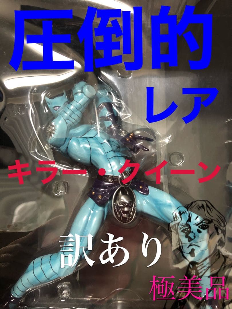 ジョジョ　フィギュア　1番くじ　キラークイーン Wチャンス賞　鬼レア