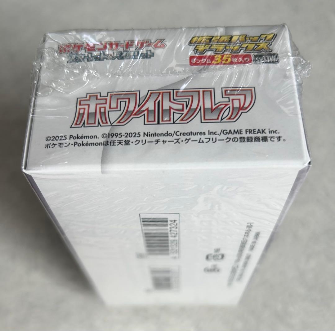 【新品未開封】拡張パックデラックス ホワイトフレア BOX シュリンク付き