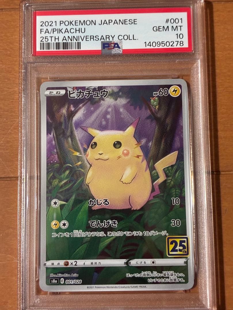 ピカチュウ 25th 　psa10