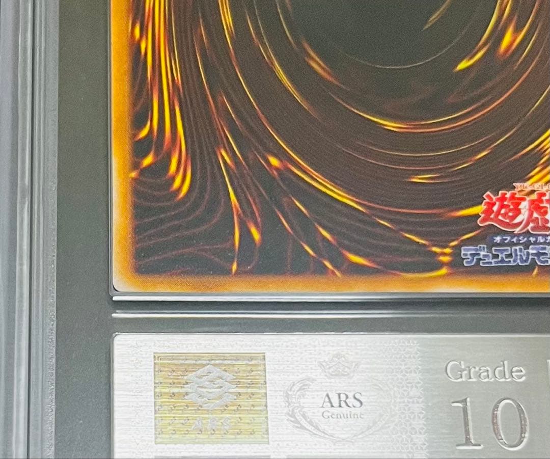 【鑑定品】遊戯王　トライホーンドラゴン　初期　ARS10