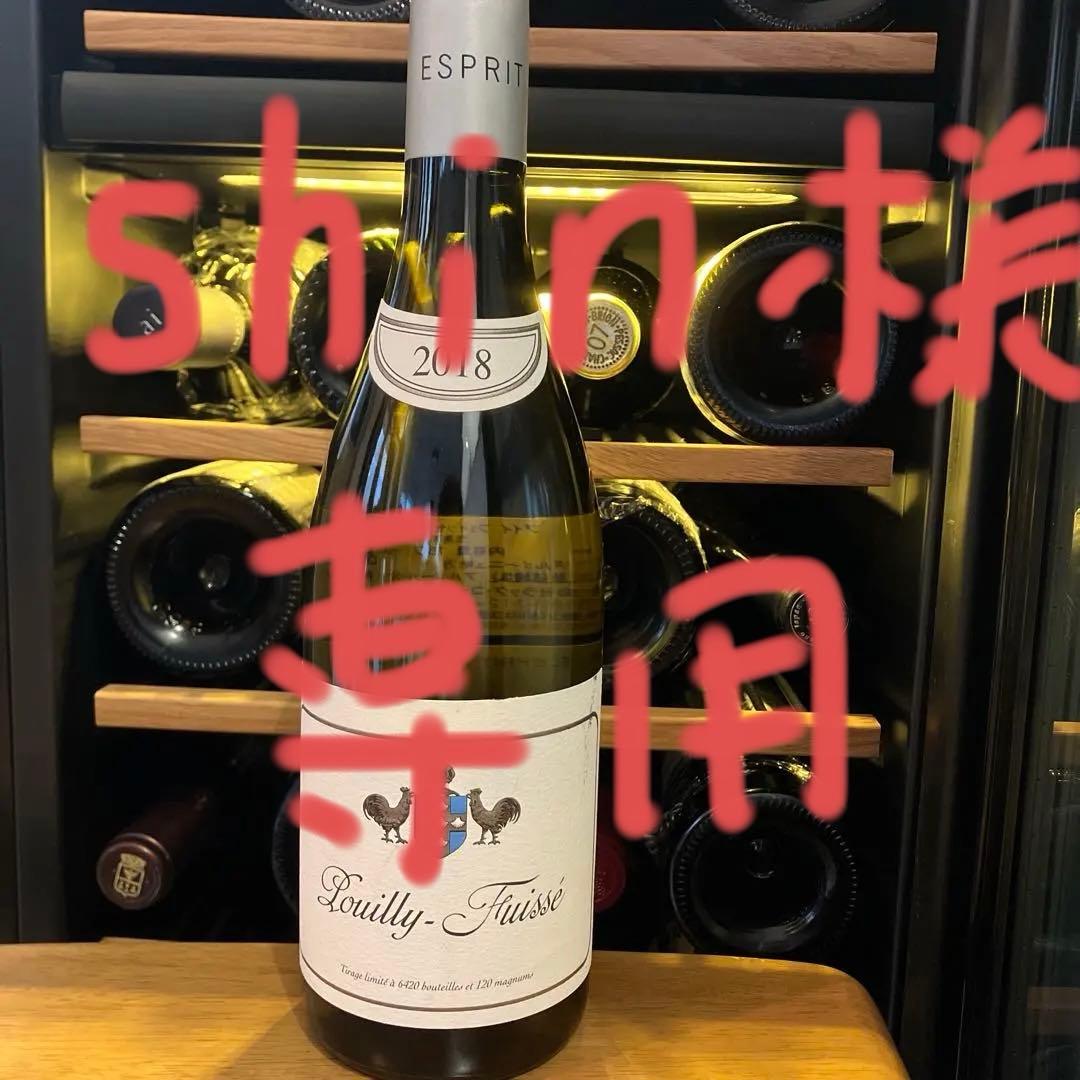 shin エスプリ　ルフレーブ　プイィ・フュイッセ2018