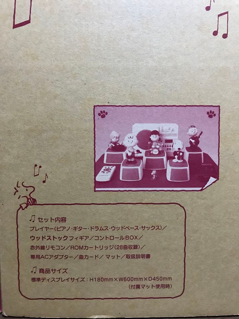 リトルジャマー　Little Jammer Peanuts Jam（新品)