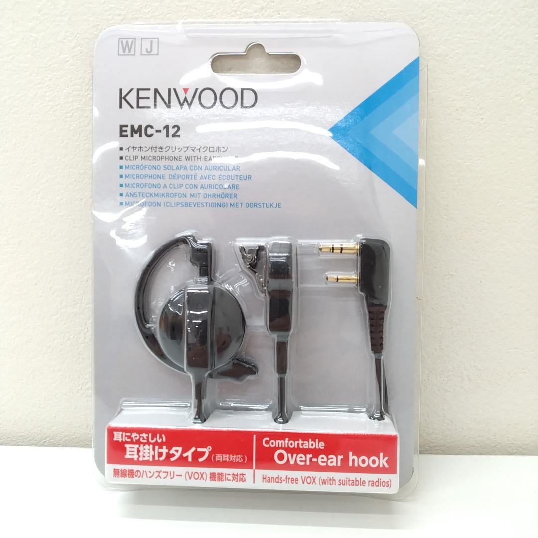 若《KXMLX》UBZ-LP20 トランシーバー　2台　EMC-12　2個セット