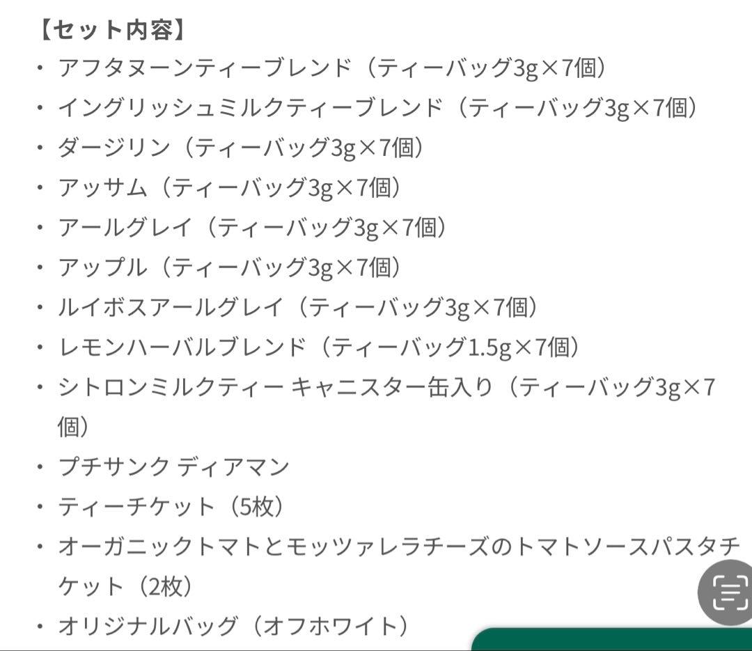 ★アフタヌーンティー★2026年★福袋★チケット付き★抜き取りなし