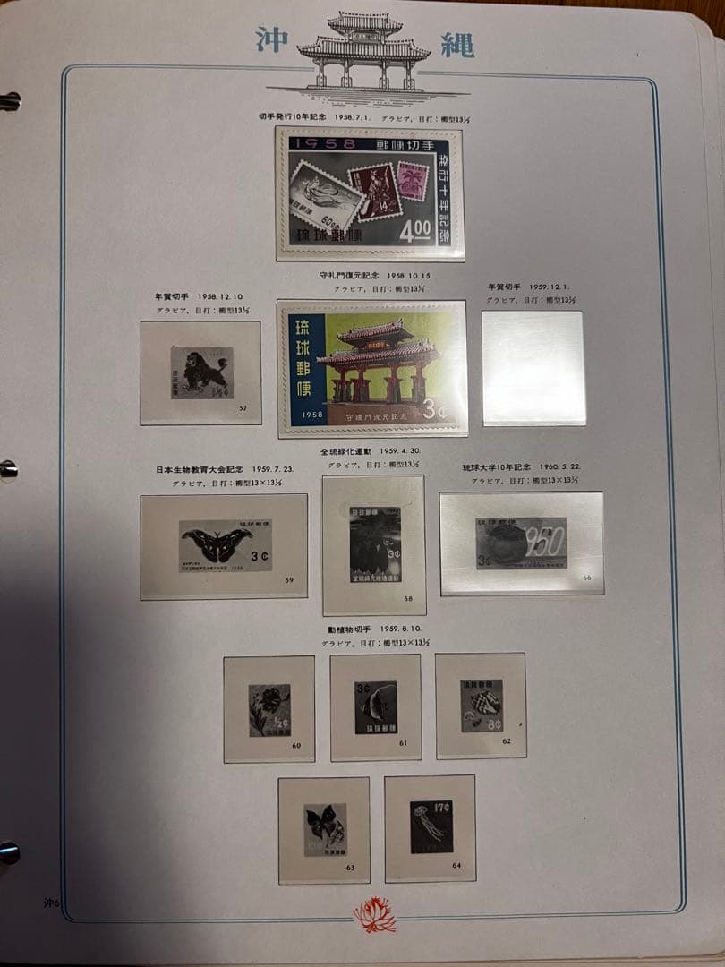 沖縄切手アルバム　琉球切手