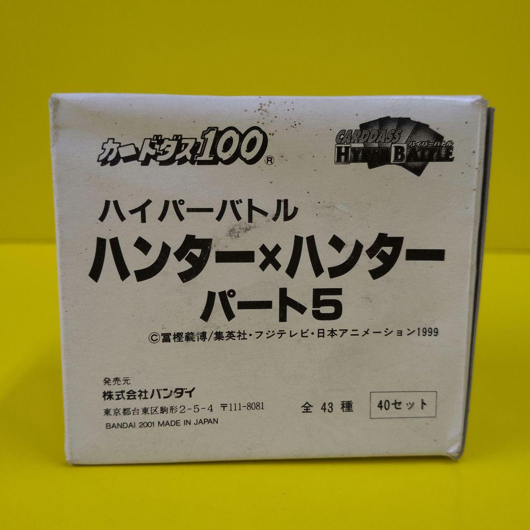 ハンター×ハンター　パート5