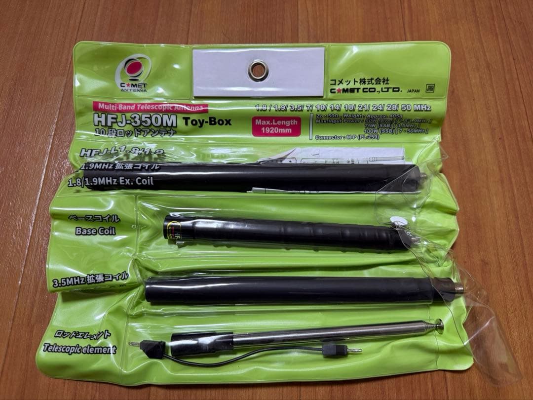 コメットHFJ-350M Toy-BoX