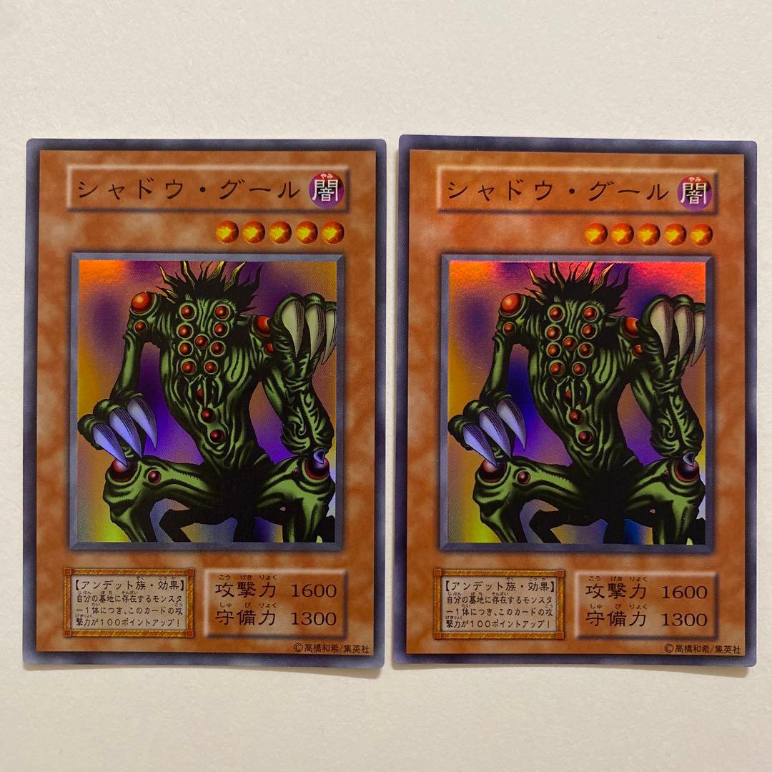 遊戯王 シャドウ・グール　初期　スーパー