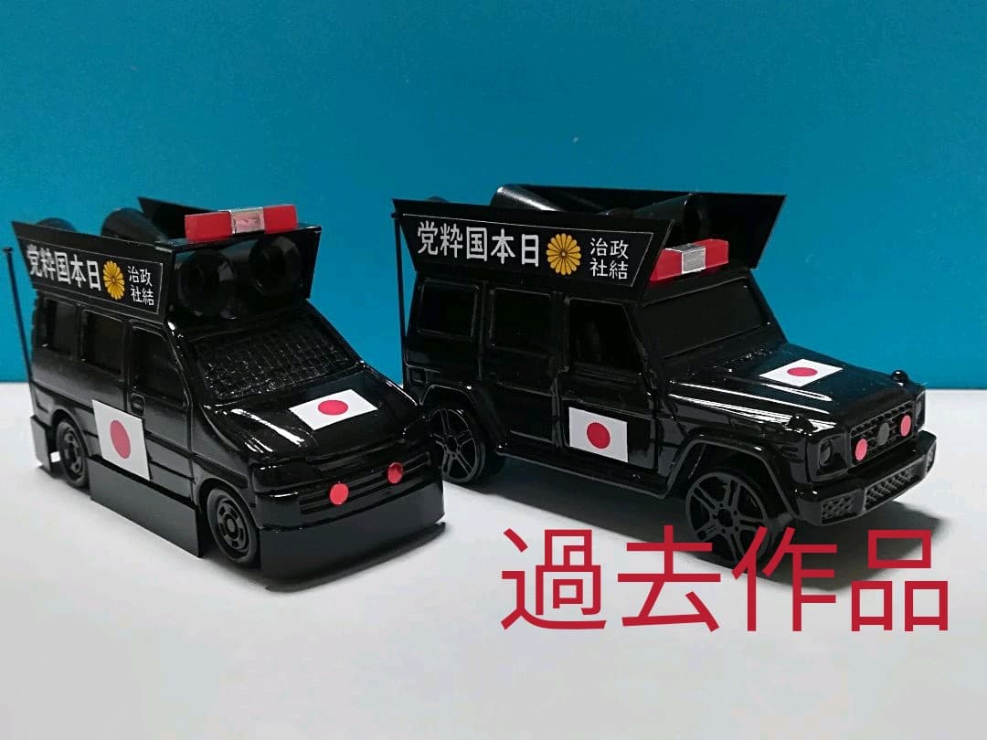 デコトラ　トミカ　オーダーページ