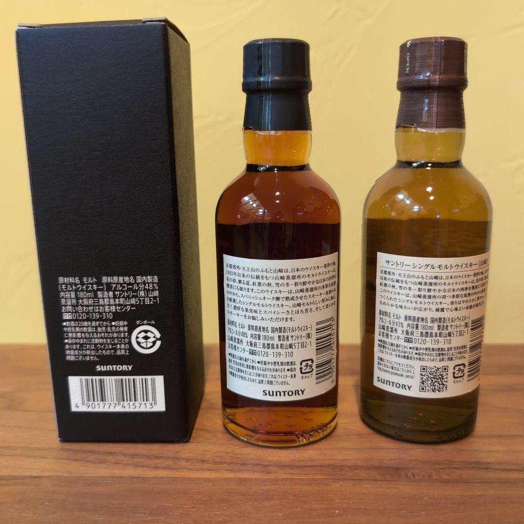 山崎蒸溜所限定ボトル&山崎ミニボトル2本セット　新品未開栓