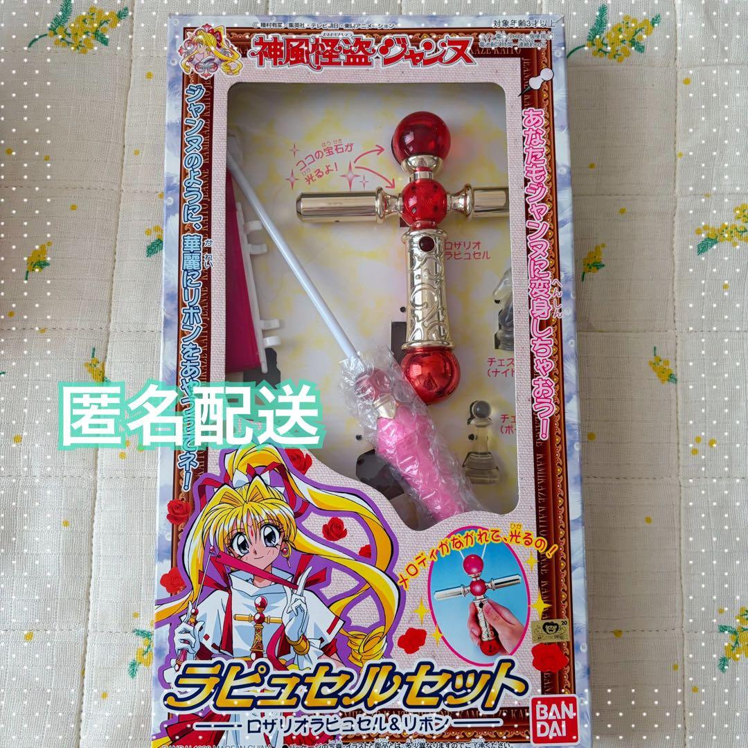 神風怪盗ジャンヌ/ラピュセルセット/当時物/1999BANDAI/ロザリオ