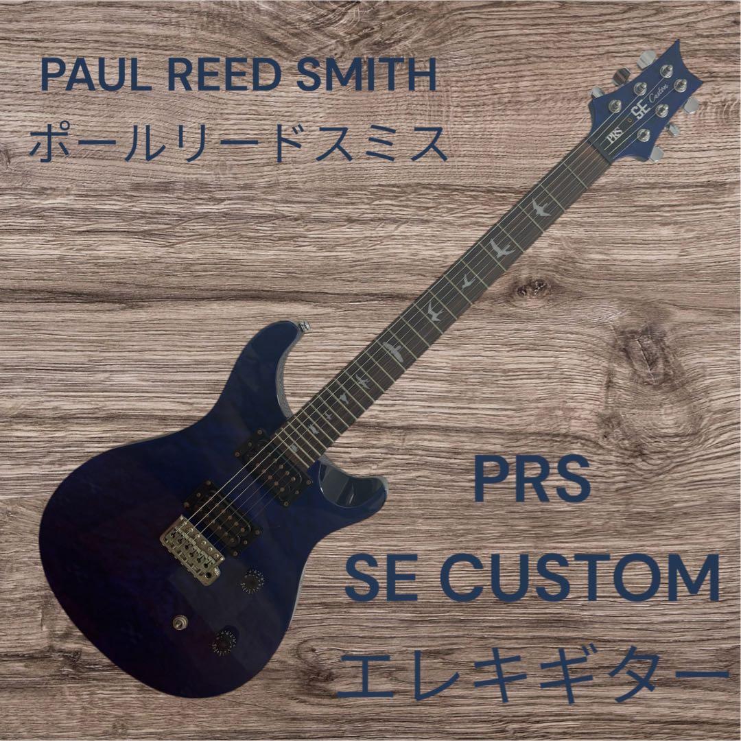 PRS SE CUSTOM エレキギター ジャンク