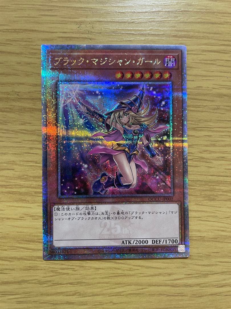 ブラック・マジシャン・ガール 25th レア　side Unity