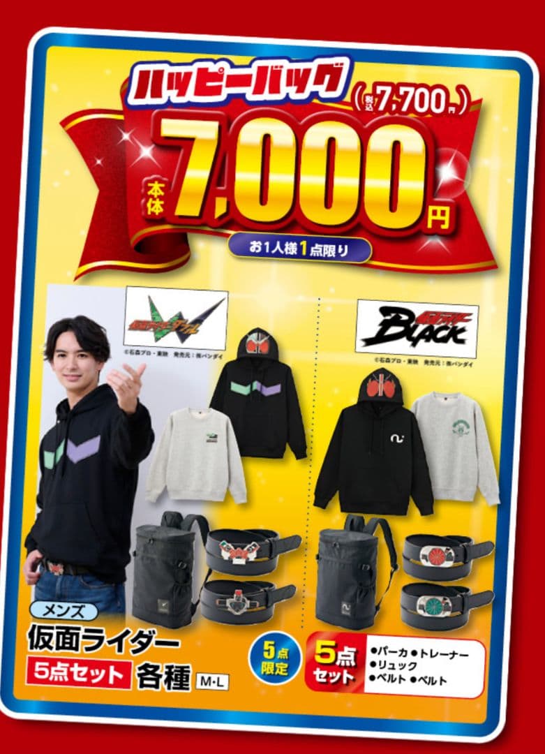 すぐ発送！ しまむら×仮面ライダーブラック 　切り抜きなし