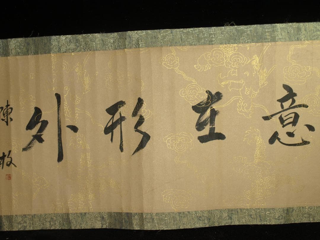 骨董市仕入れ品　中国宋時代の掛軸　激安骨董品　肉筆保証 BD444A8-2