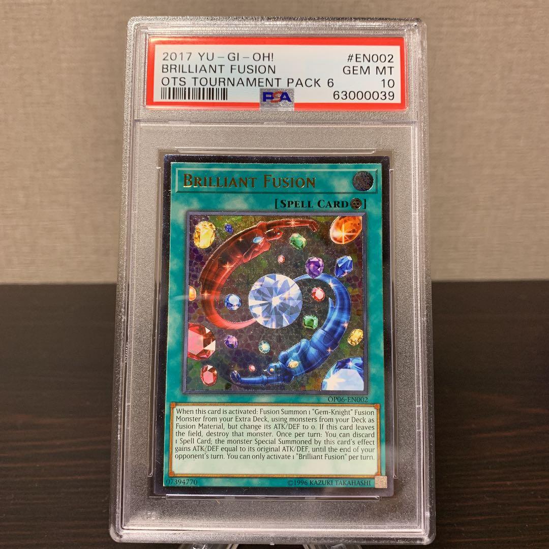 業界最安値　遊戯王　ブリリアントフュージョン　レリーフ　PSA10 その⑥