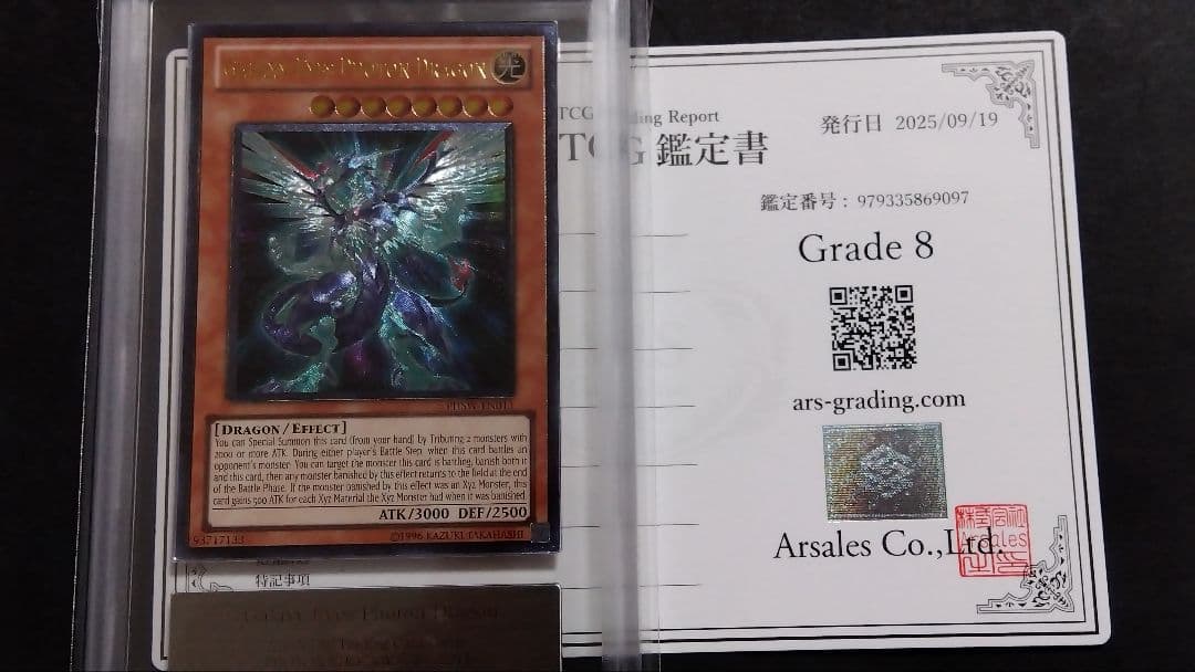 【ARS8】「銀河眼の光子龍」英語版 レリーフ PHSW GALAXY EYES