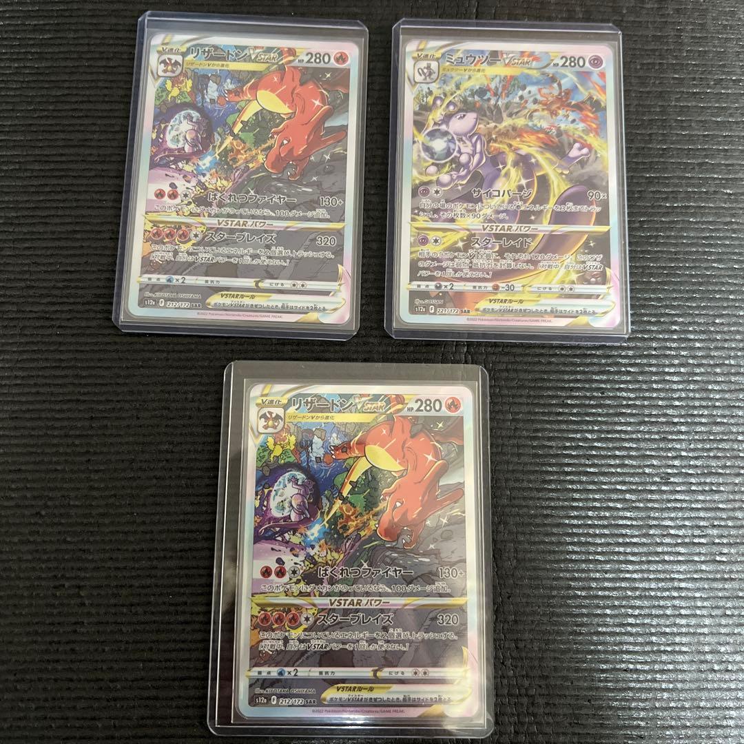 ポケモンカードまとめ売りリザードンSAR etc
