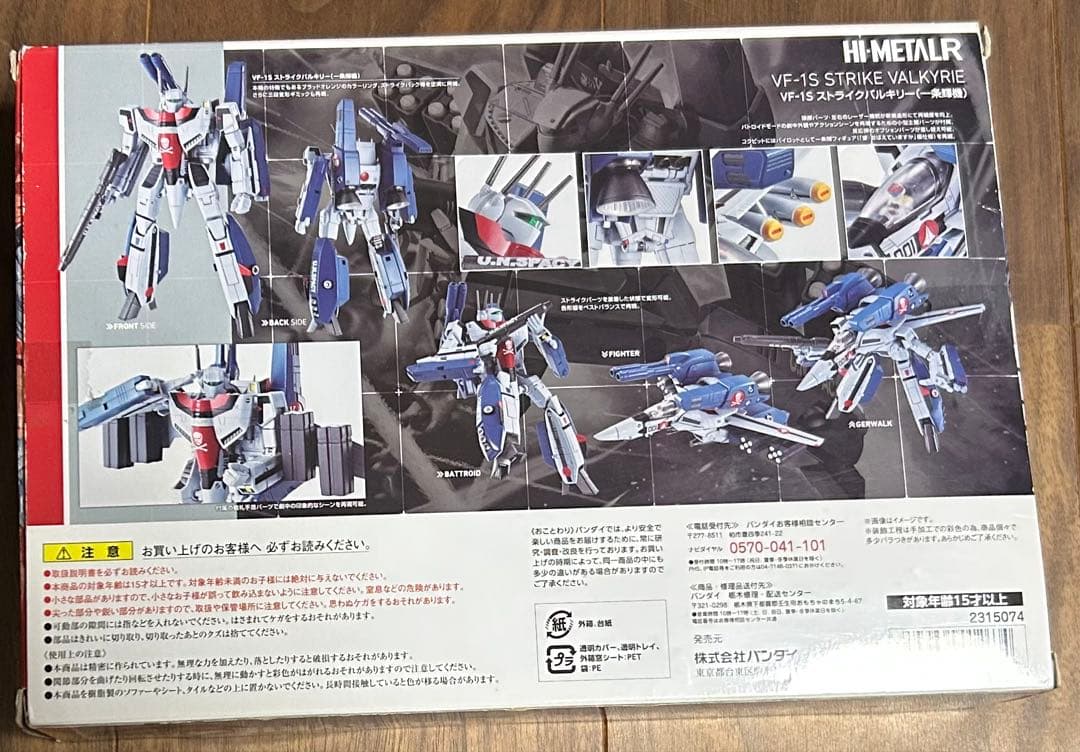 HI-L R マクロス VF-1S ストライクバルキリー 一条輝機