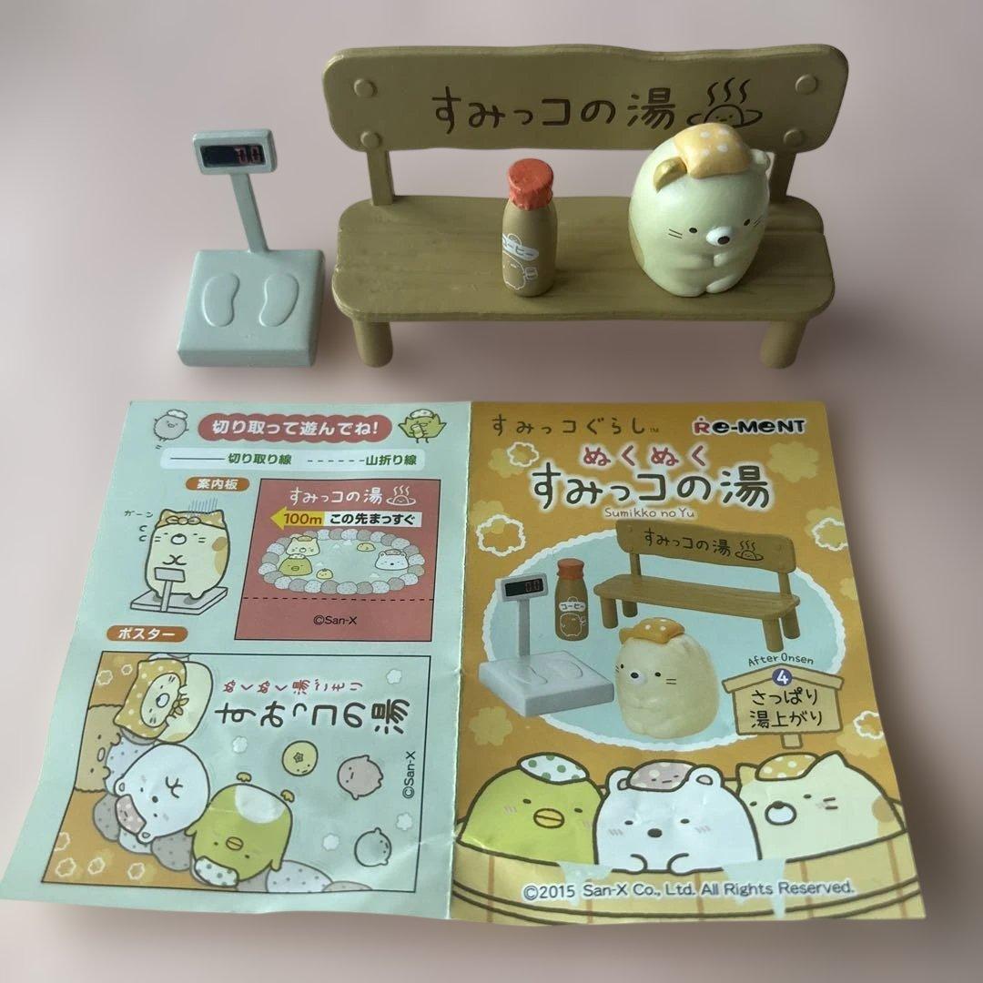 すみっコぐらし ぬくぬくすみっコの湯 リーメント