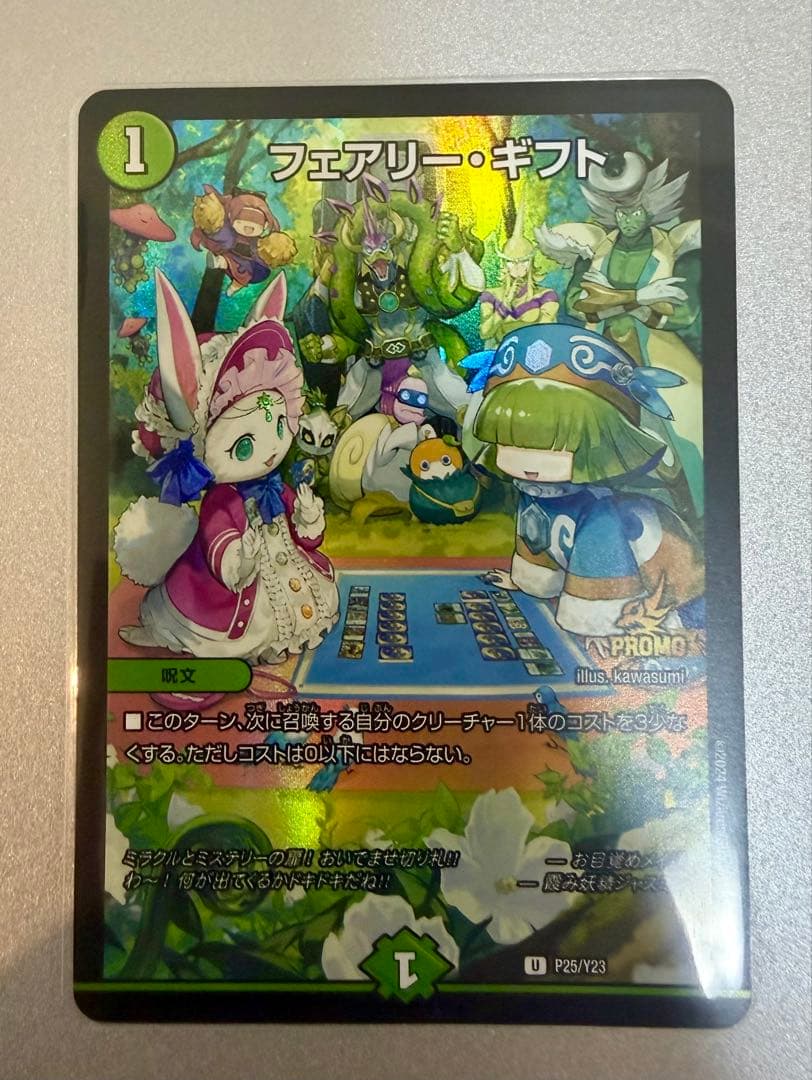 フェアリーギフト　フェアリー・ギフト プロモカード　デュエマファンフェス