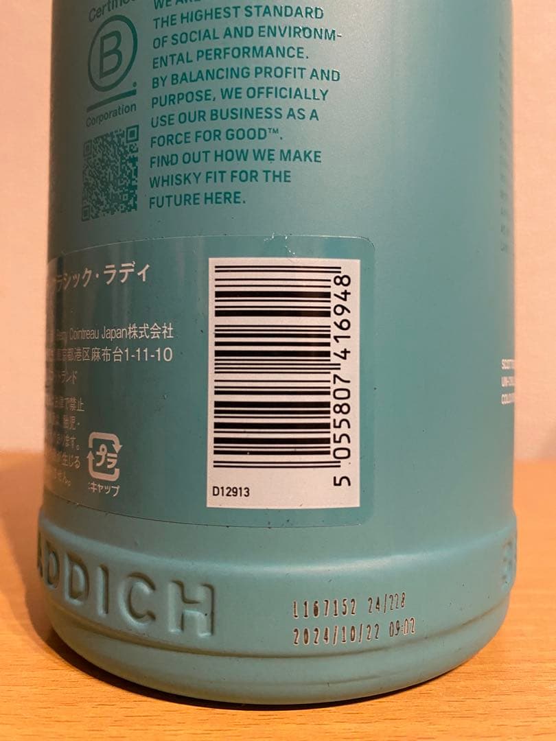 【終売品】Bruichladdich The Classic Laddie