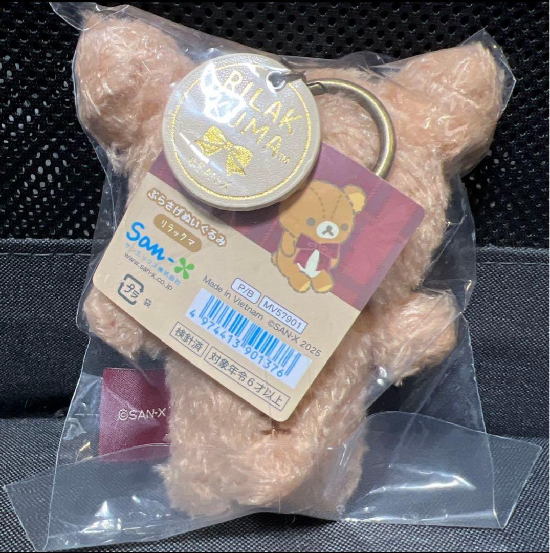 リラックマ ロフト 限定 ぬいぬい　ぶらさげぬいぐるみ ぶら下げコリラックマ