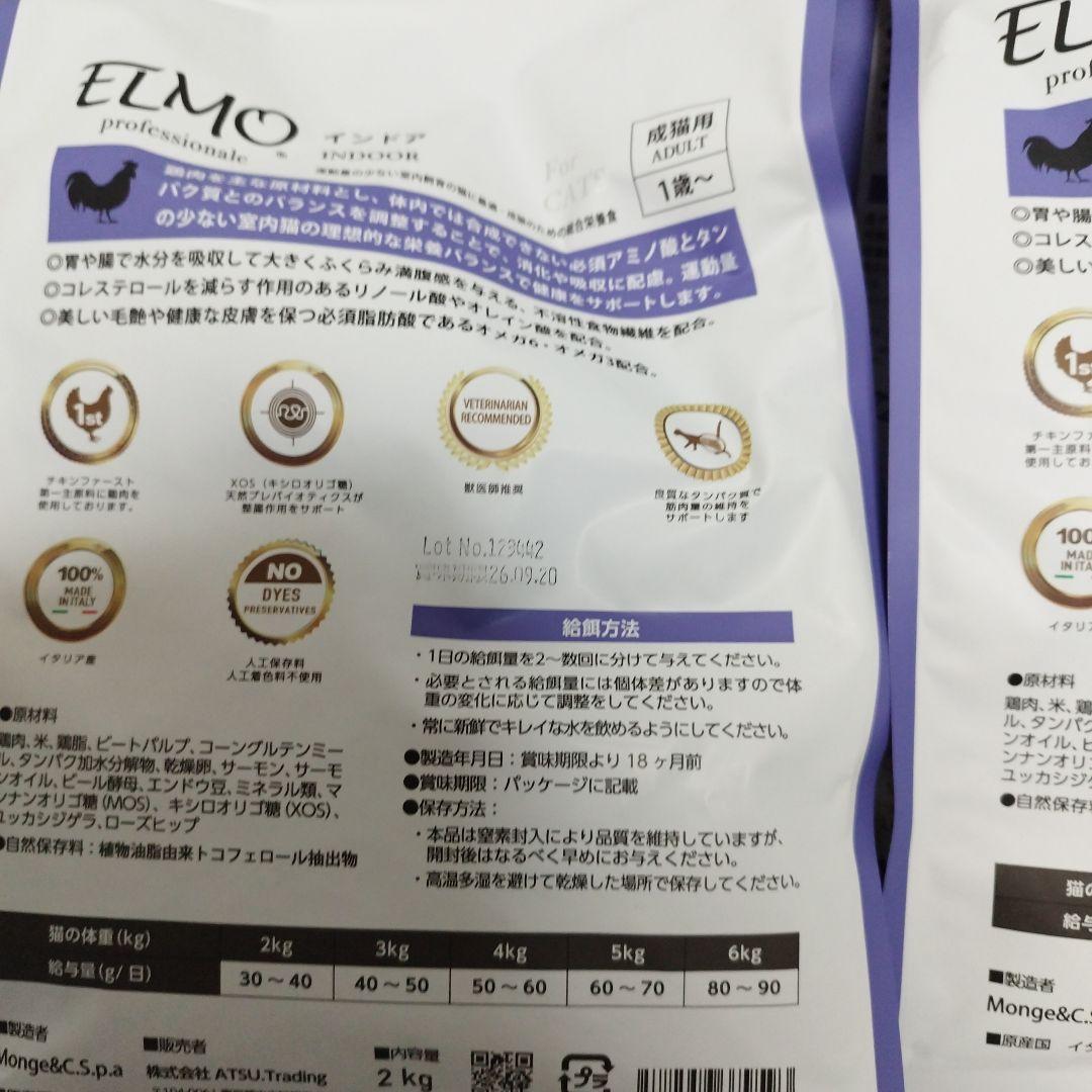 ELMO ADULT INDOOR エルモ