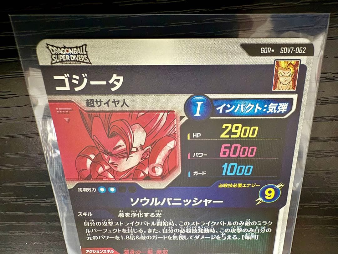 ドラゴンボール ダイバーズ sdv7-062 ゴジータ GDR パラレル