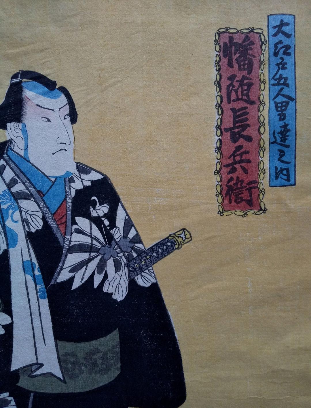 浮世絵 5枚組「大江戸五人男達内」