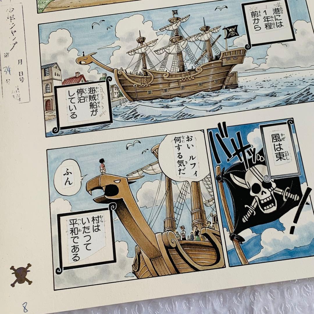 ワンピース ROMANCE DAWN 第1話 複製原稿 8 レットフォース号