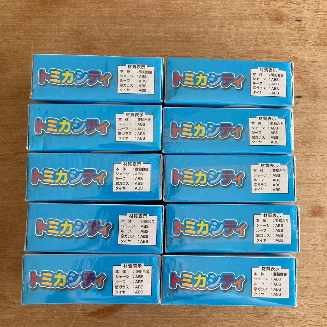 トミカシティ10台セット非売品