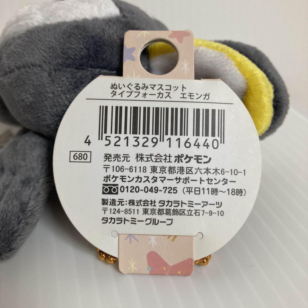 エモンガ タイプフォーカス ぬいぐるみマスコット タグ付き 2012 ポケモン