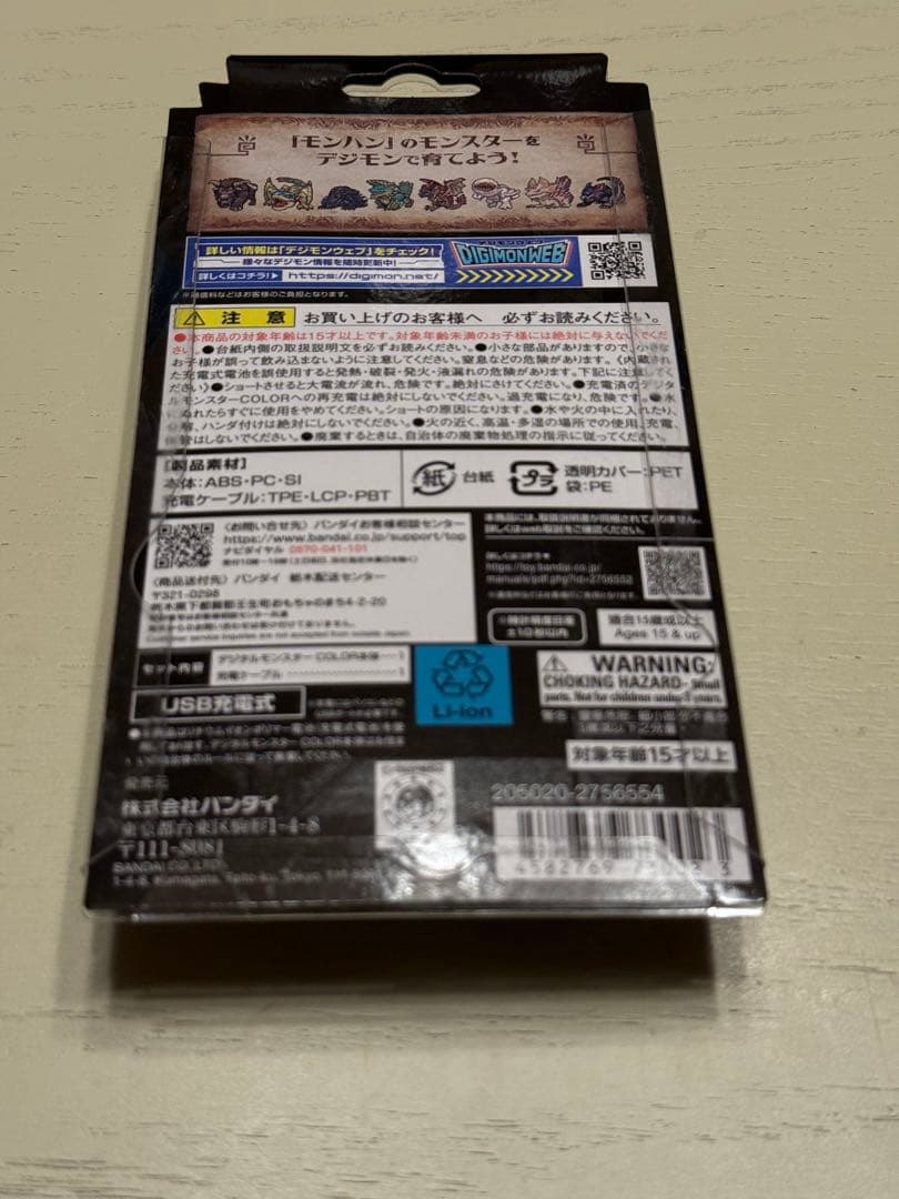 デジタルモンスターCOLORモンスターハンター20th editionジンオウガ