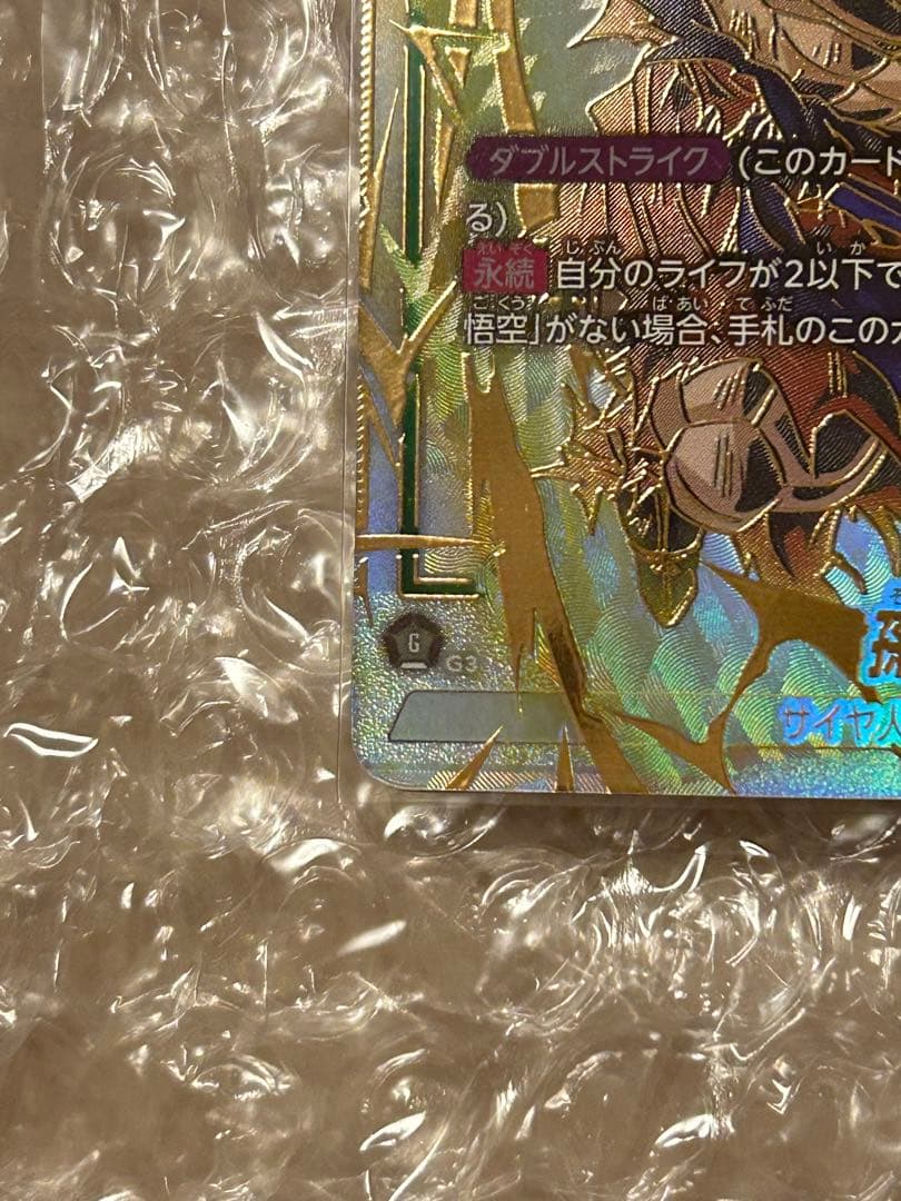 孫悟空SCR★★スーパーパラレル　FB05-119