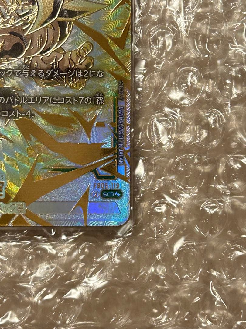 孫悟空SCR★★スーパーパラレル　FB05-119