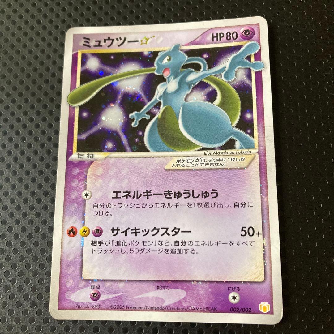 S*n様 ミュウツー☆ ギフトボックス ミュウ·ルカリオver. 002/002