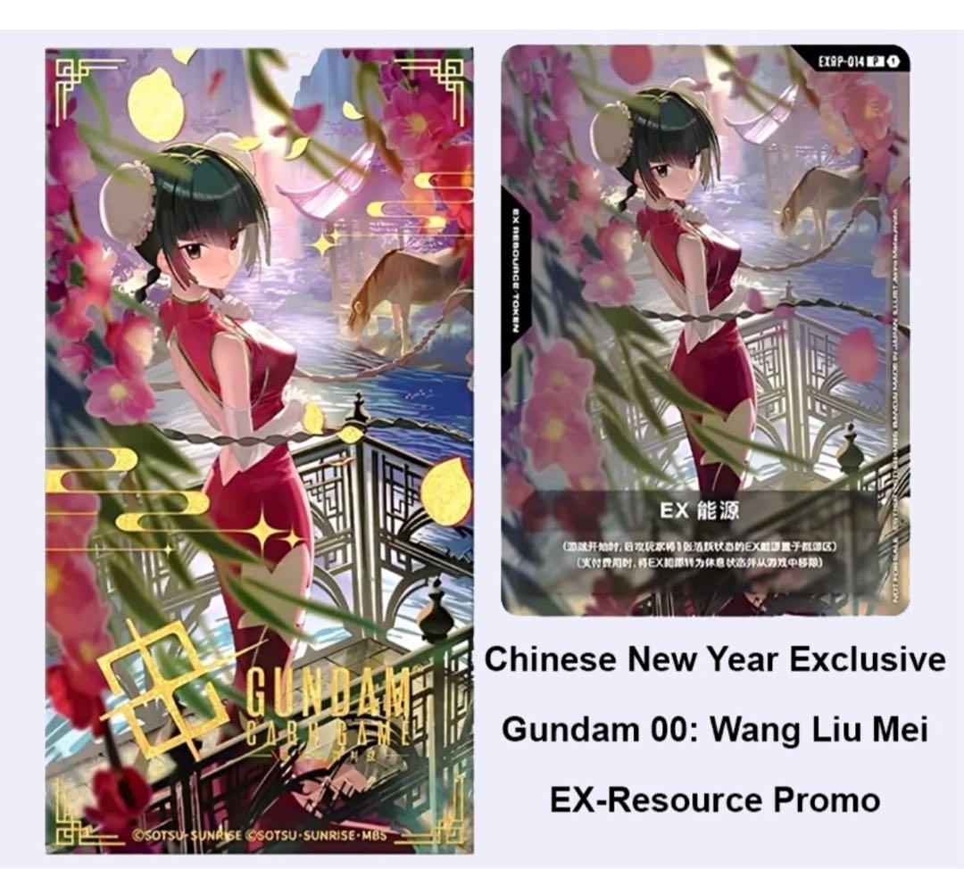 王留美（ワン・リューミン）EXリソース ガンダムカードゲームEXRP-014