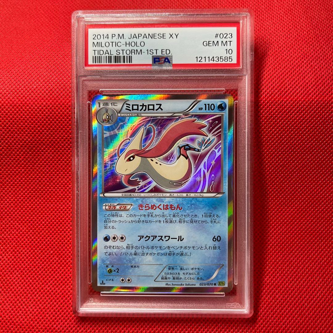 PSA10★ ミロカロス 023/070 R ポケモンカード