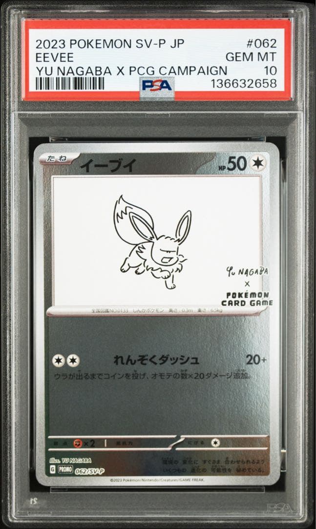 lsdominique 　YU NAGABA ブイズ9種　PSA10