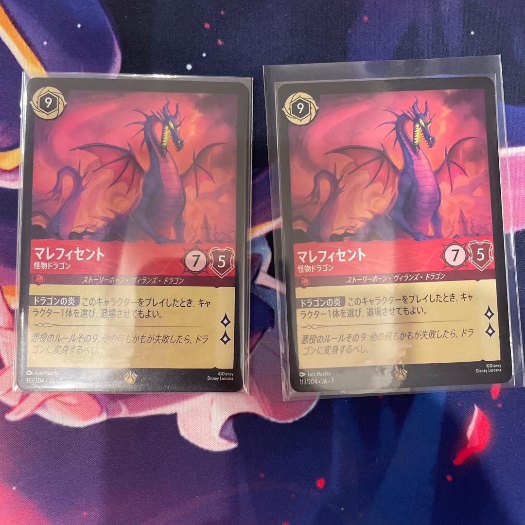 ロルカナ　マレフィセント　怪物ドラゴン