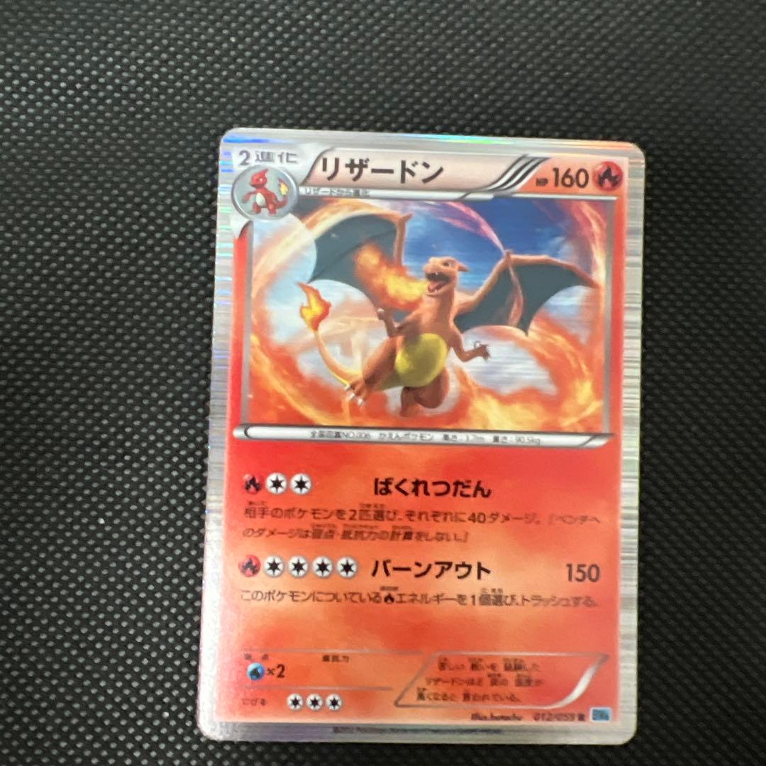 リザードン R BW6 フリーズボルト 012/059