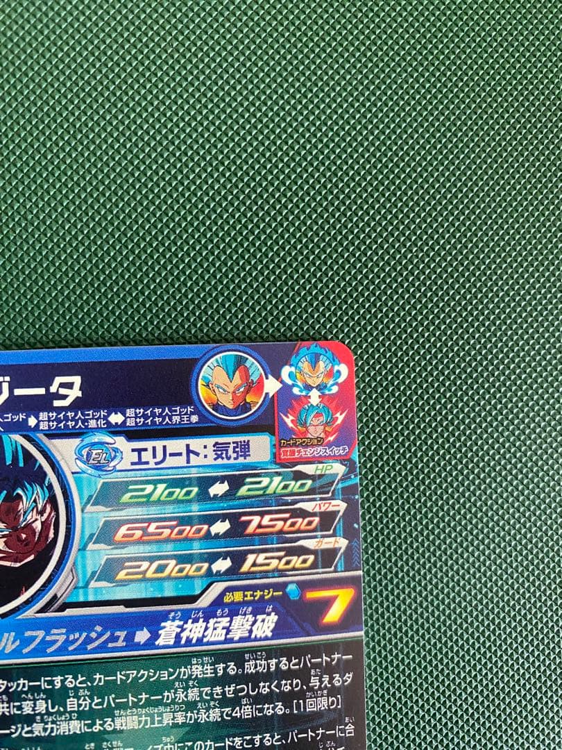 ベジータ　mm3-sec キラ界 スーパードラゴンボールヒーローズ