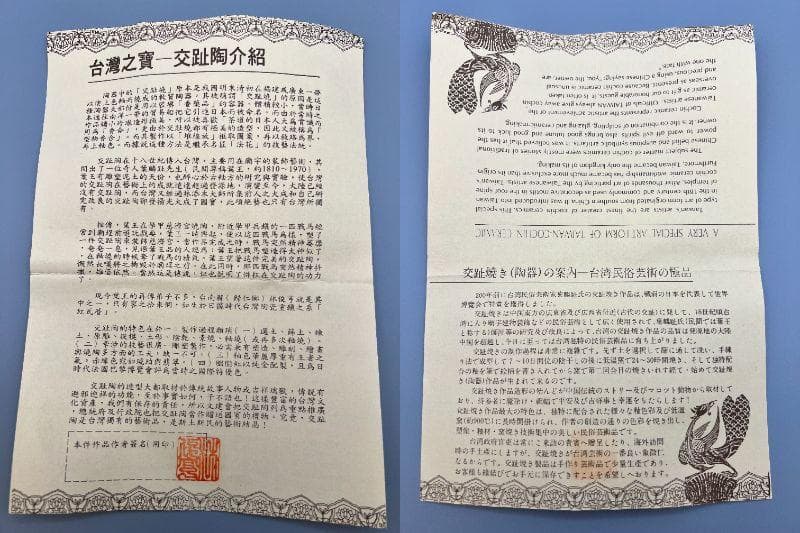 獅子形　置物　智盧　陶光　林智信　林俊亨作　交趾焼　陶磁器　台湾交趾